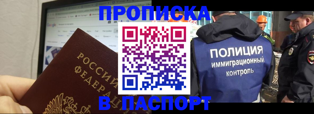 прописка 2025 в Медногорске